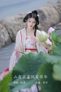 【YiTuYu-艺图语】2022.08.06 山有扶苏，隰有荷华 - 吾岁 [38P-737MB]