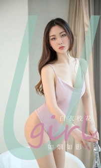 【Ugirls-爱尤物】No.2848 如烟如影 - 白衣校花 [35P-67MB]