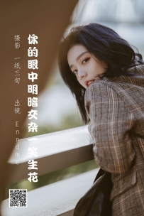 【YiTuYu-艺图语】2022.05.22 你的眼中明暗交杂一笑生花 - Enndme [34P-326MB]
